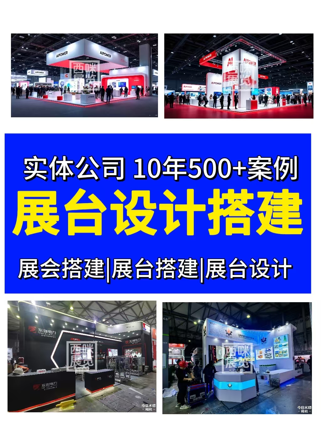 展臺(tái)搭建只認(rèn)低價(jià)？坑的就是你！